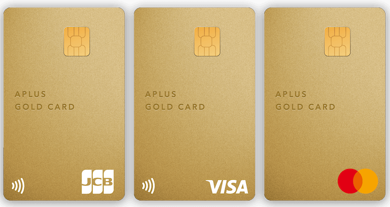 APLUS ゴールドカードの申し込み方法簡単ガイドでクレジットカード取得