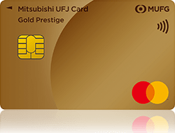 Mitsubishi UFJ Card ゴールドプレステージの申込方法と特典解説