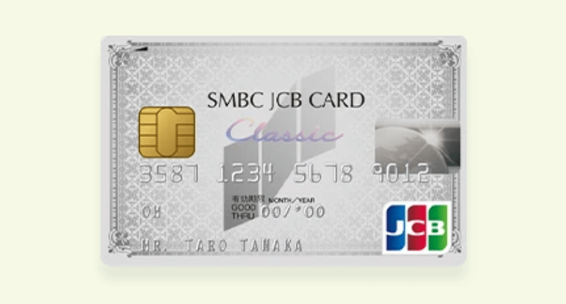 簡単ステップSMBC JCBカードクラシックの申し込み方法を徹底解説